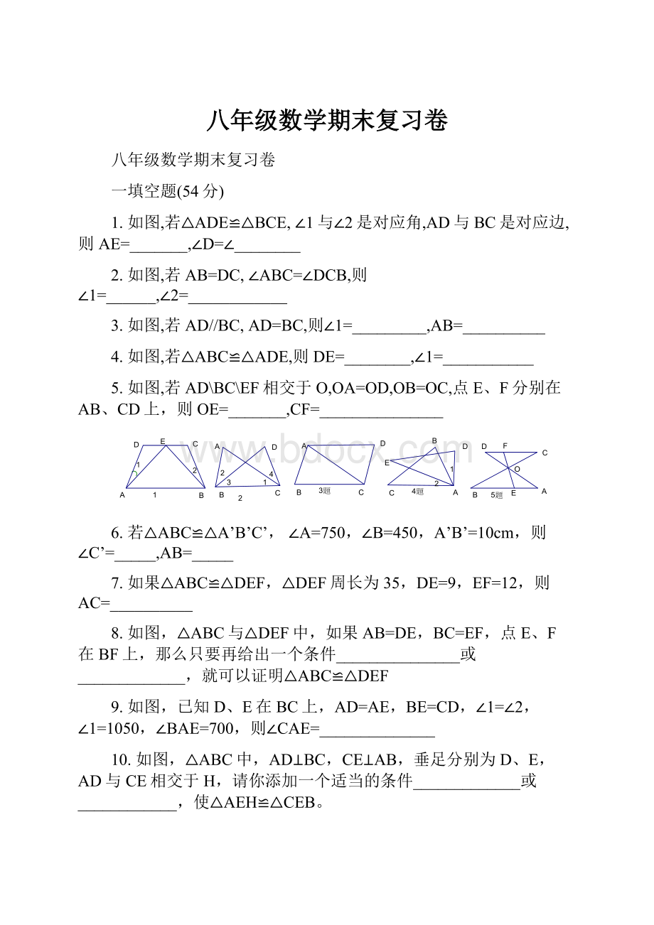 八年级数学期末复习卷.docx