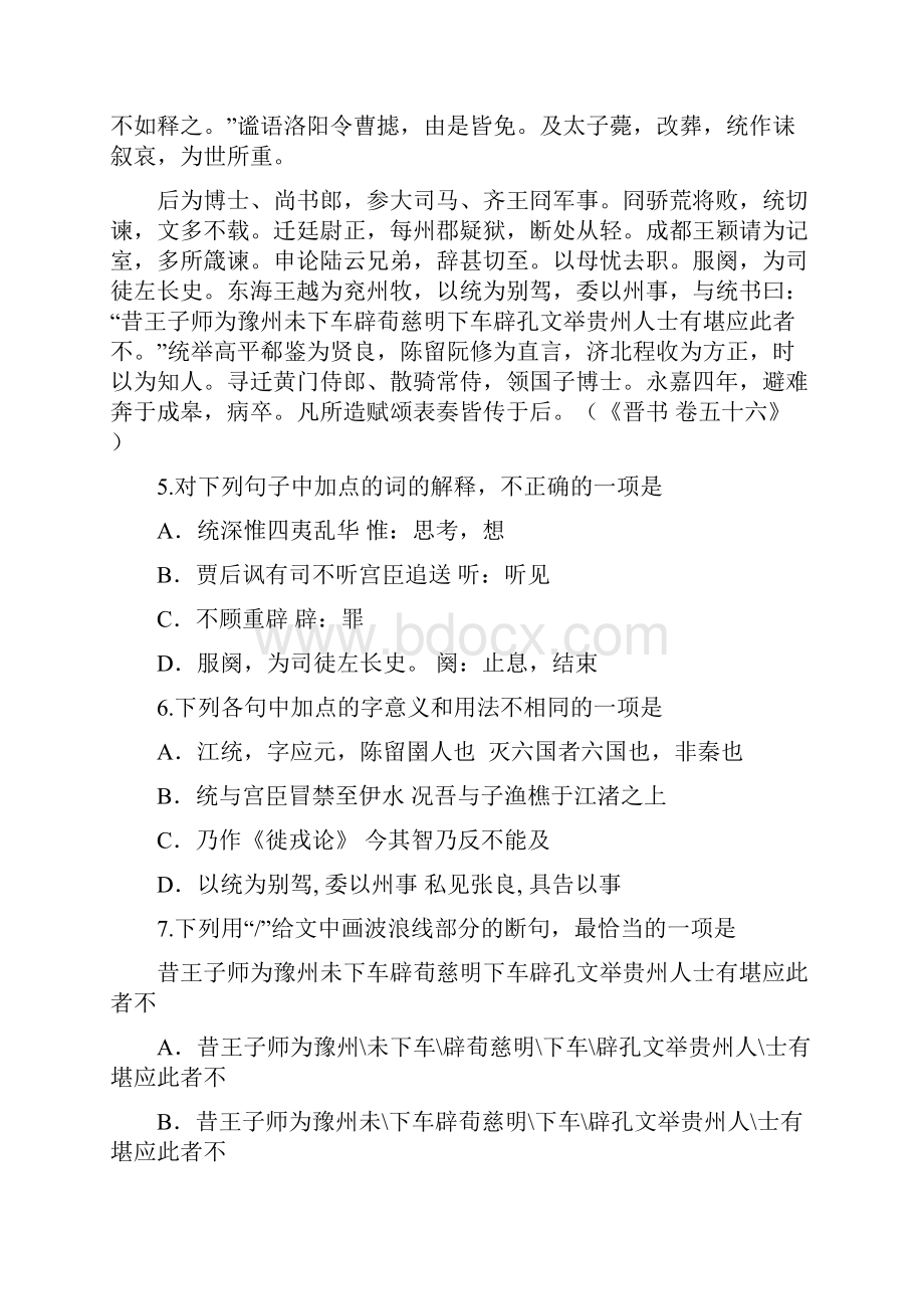 岳阳县届高三考前适应性考试语文.docx_第3页