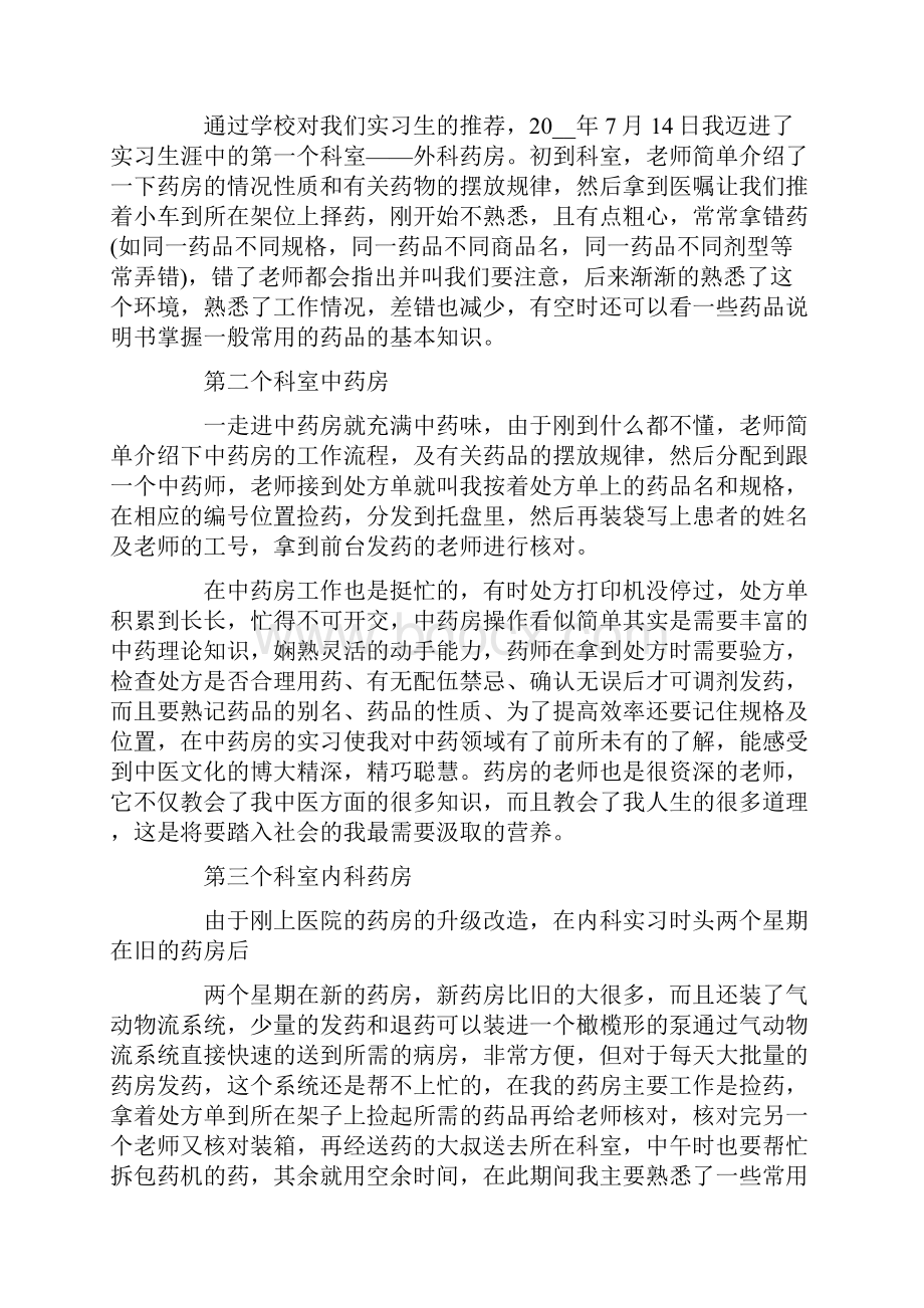 药店社会实践心得体会.docx_第2页