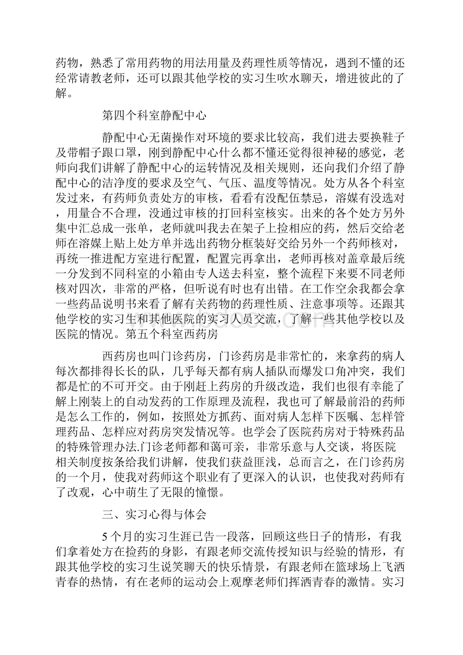 药店社会实践心得体会.docx_第3页