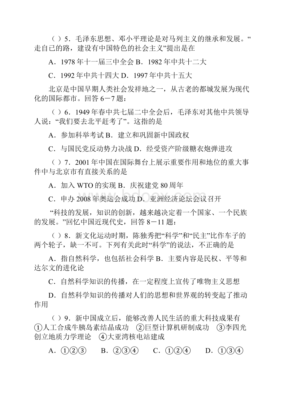 高三中国近现代史训练题.docx_第2页