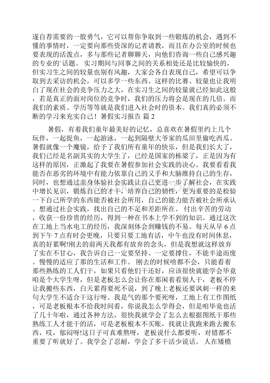 精品暑假实习报告集合七篇.docx_第3页