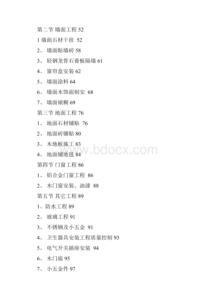 装饰装修工程技术标.docx_第3页