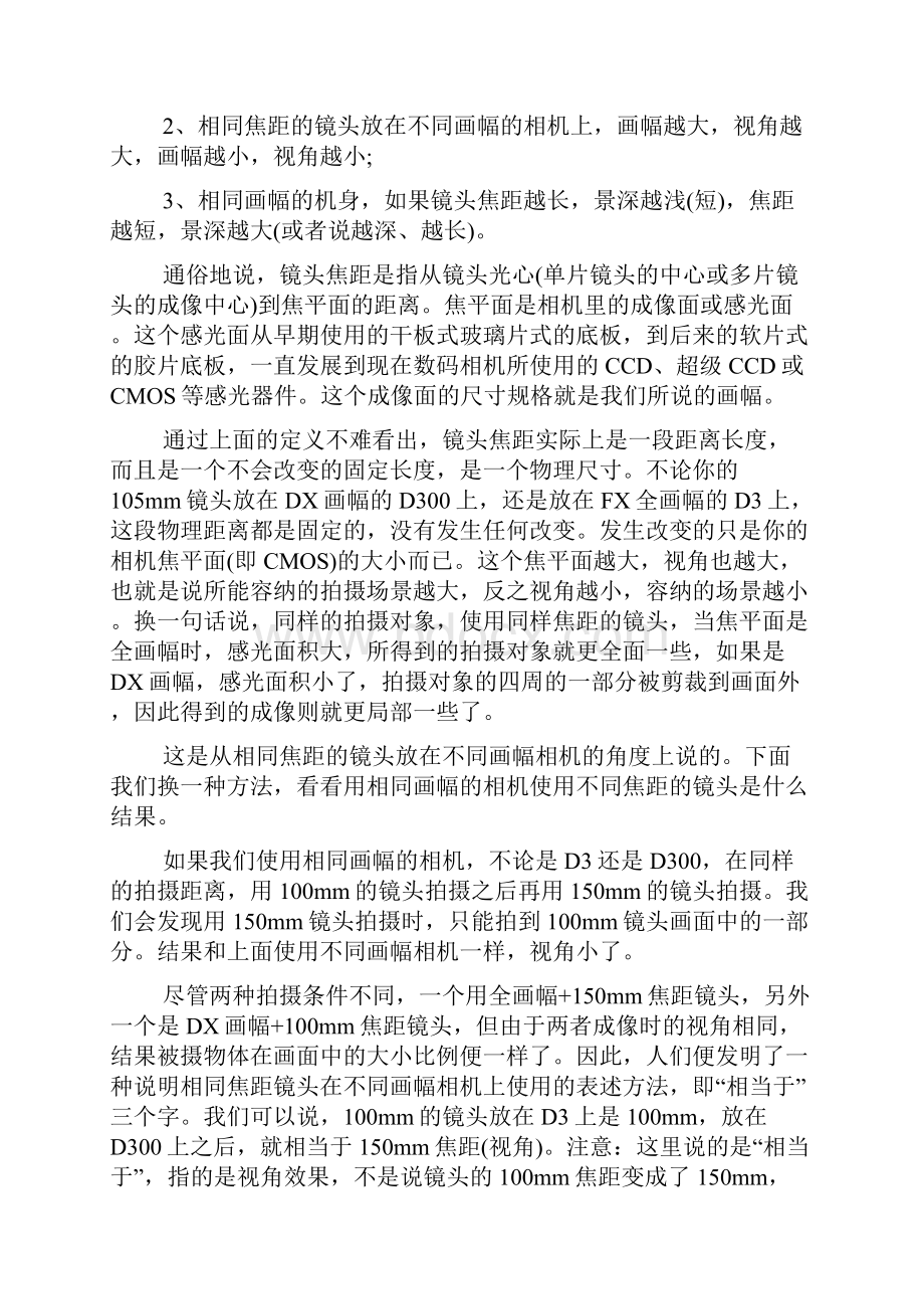 必须掌握的摄影知识点.docx_第3页