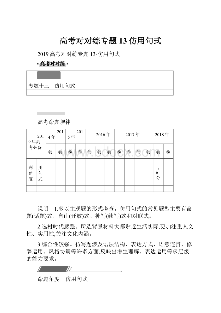 高考对对练专题13仿用句式.docx