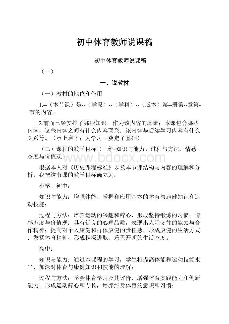 初中体育教师说课稿.docx