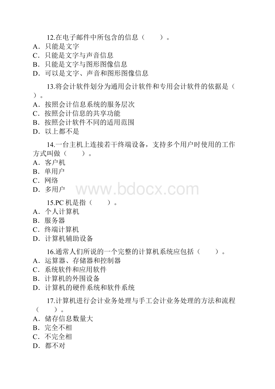 初级会计电算化考试题一二三附答案.docx_第3页