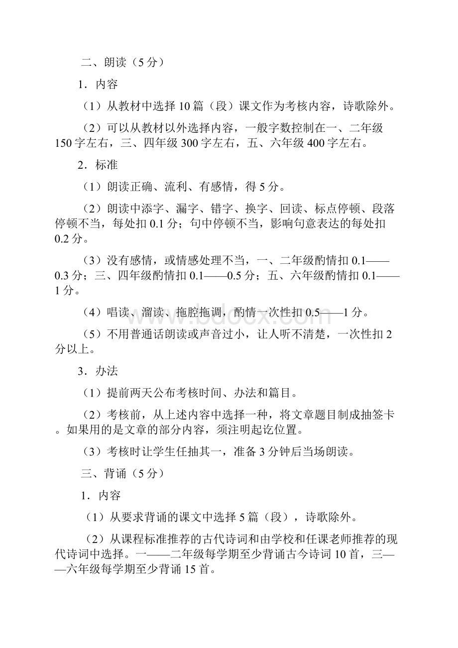 海门市小学生语文学业水平评价方案精.docx_第2页