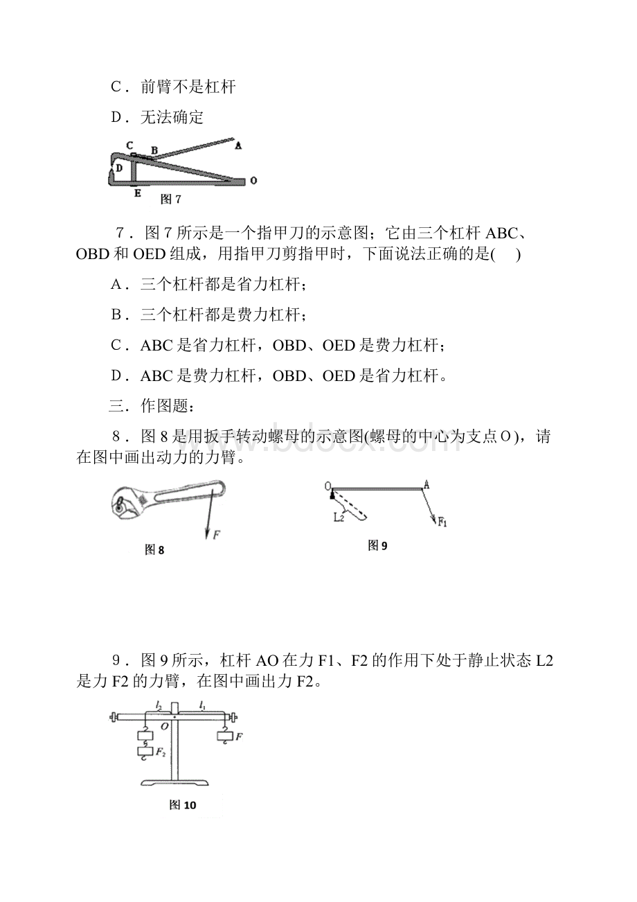 最新杠杆习题精选.docx_第3页