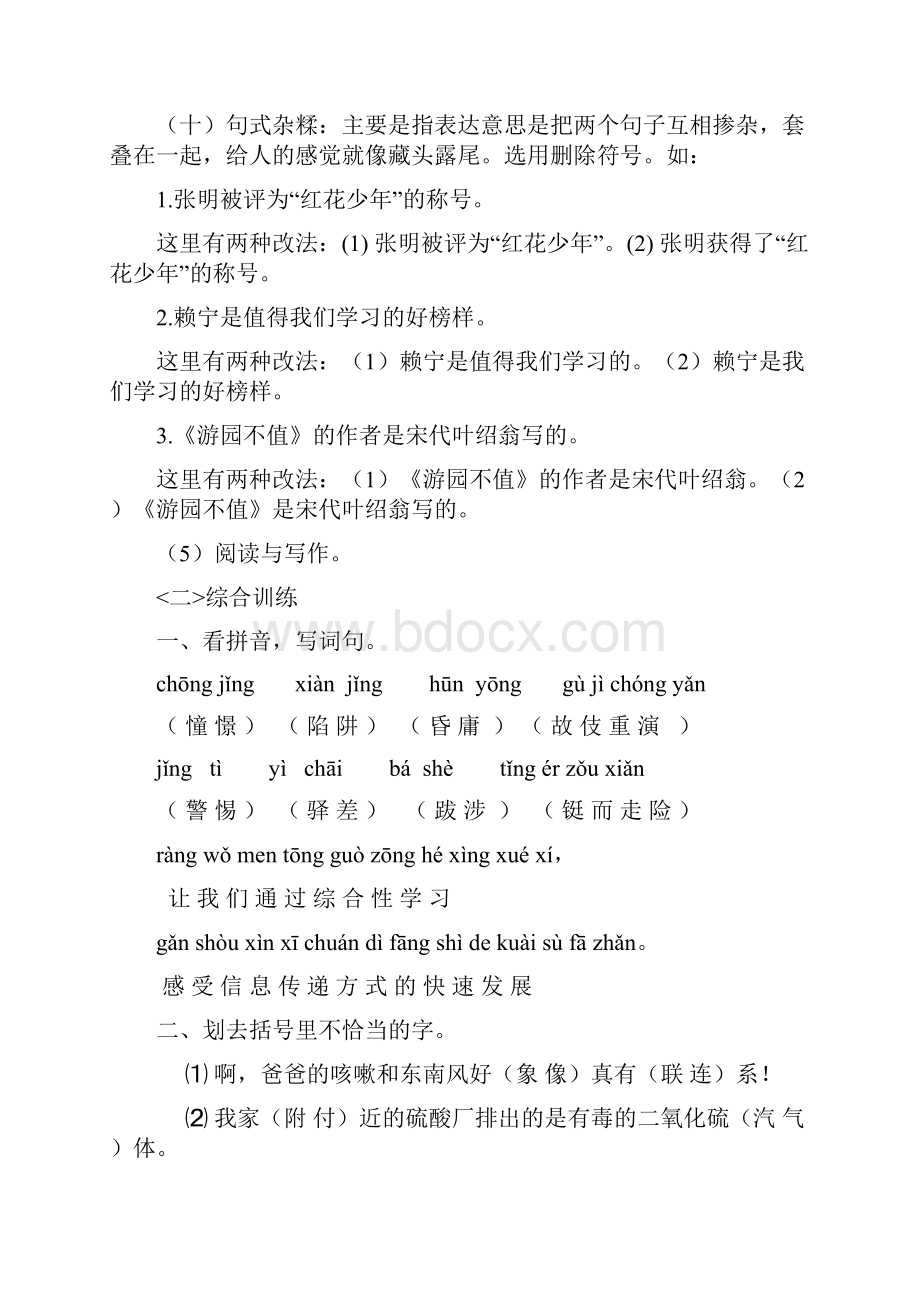 师42956五下第六单元知识积累与阅读.docx_第3页