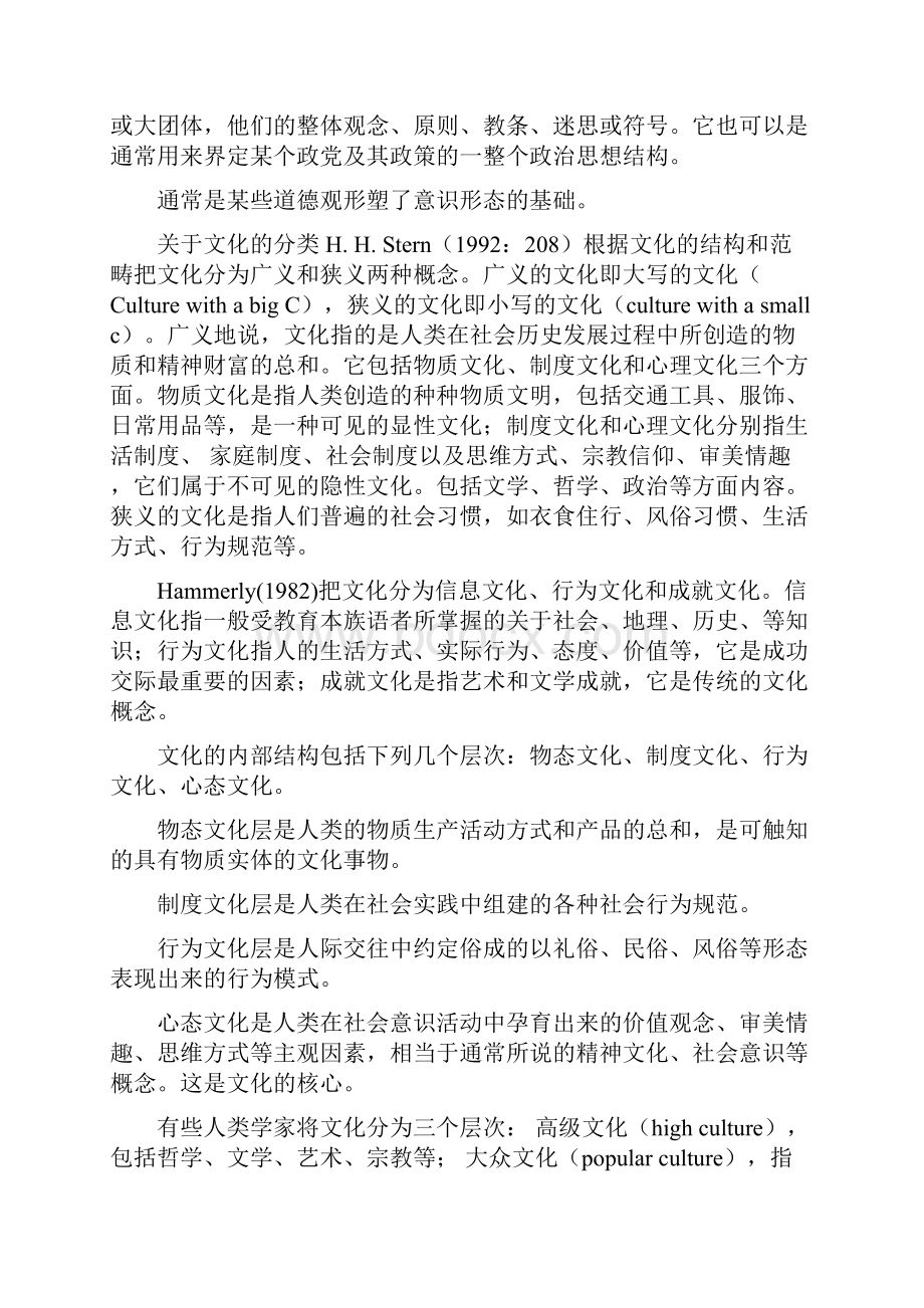 资本主义意识形态的本质是什么.docx_第3页