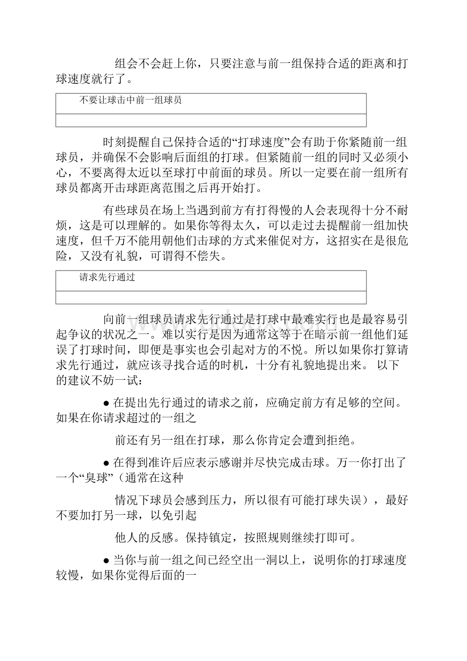 高尔夫球礼仪讲座.docx_第3页