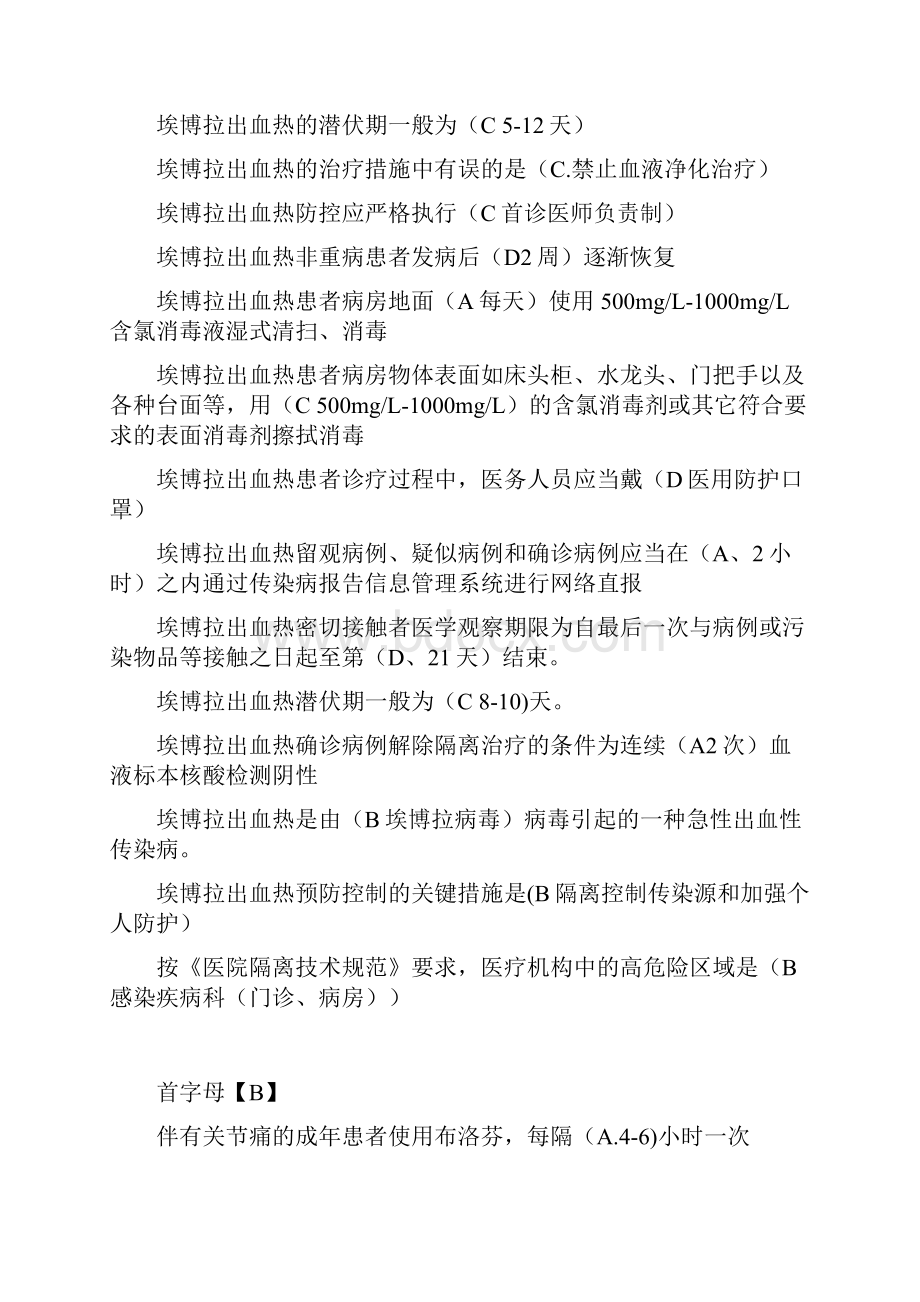 山东省继续医学教育H7N9流感等6种突发传染病防治知识答案1.docx_第2页