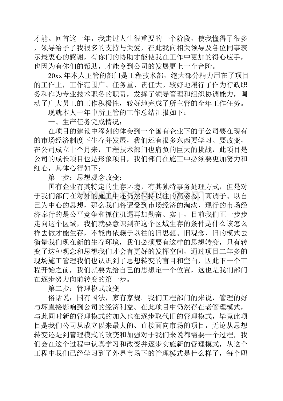 个人工作总结模板合集.docx_第3页