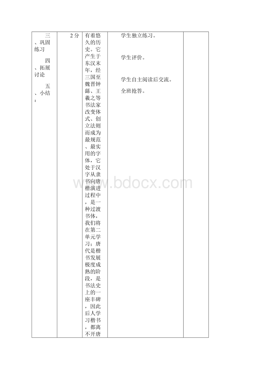 六年级下册书法教案.docx_第2页