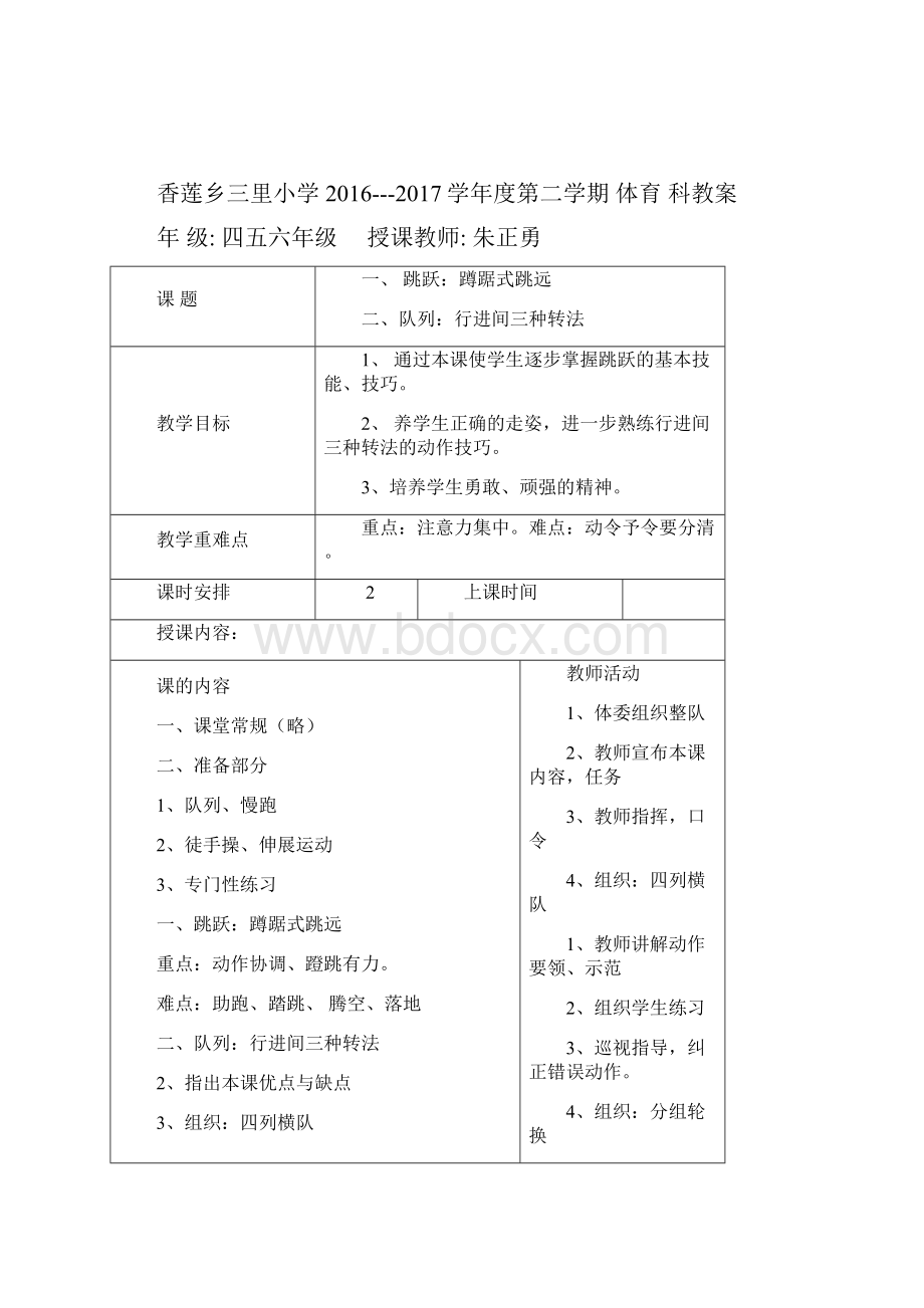 四五六年级体育教案.docx_第2页