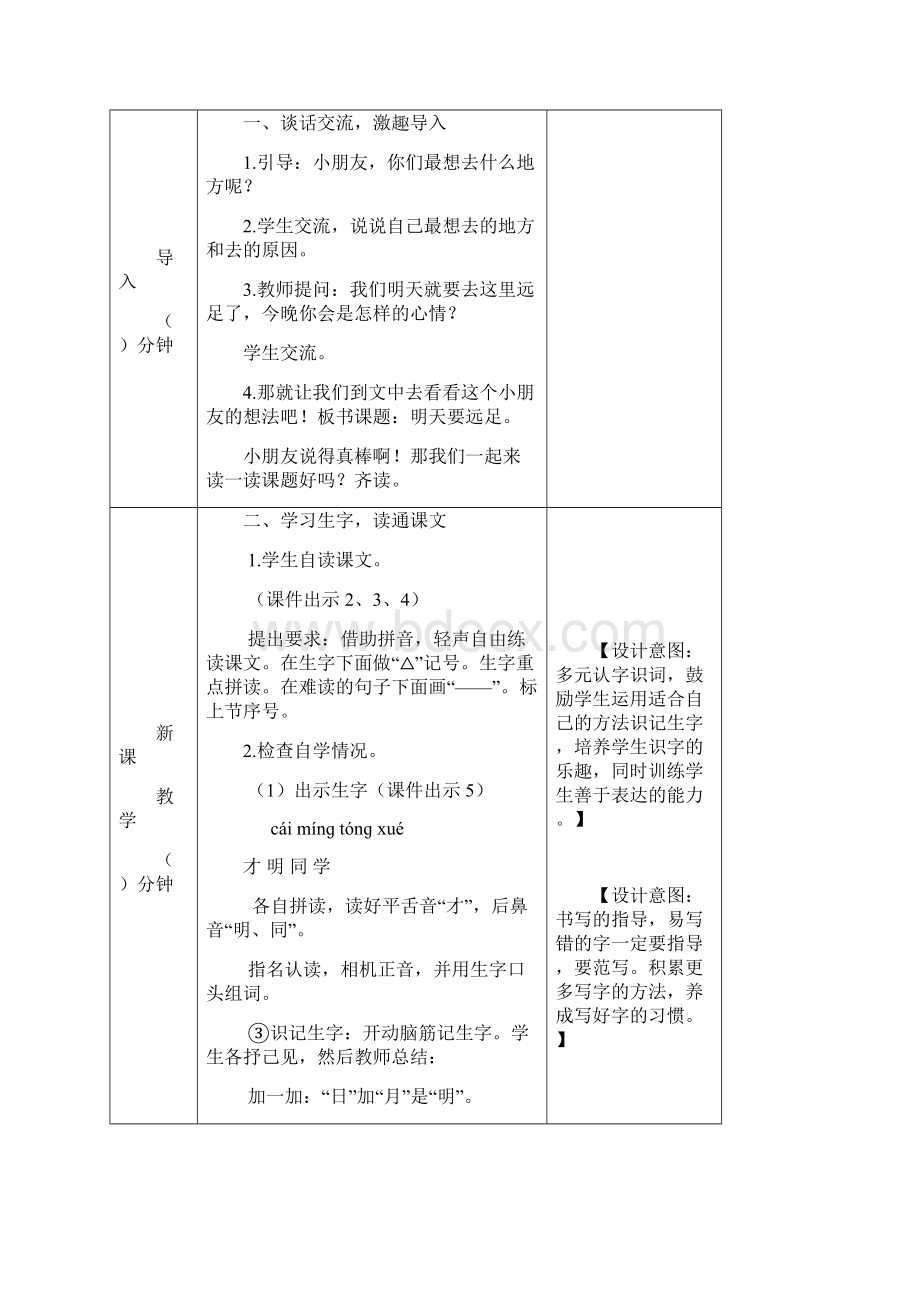 部编秋新修订版一年级语文上册《《9 明天要远足 》教学设计.docx_第2页