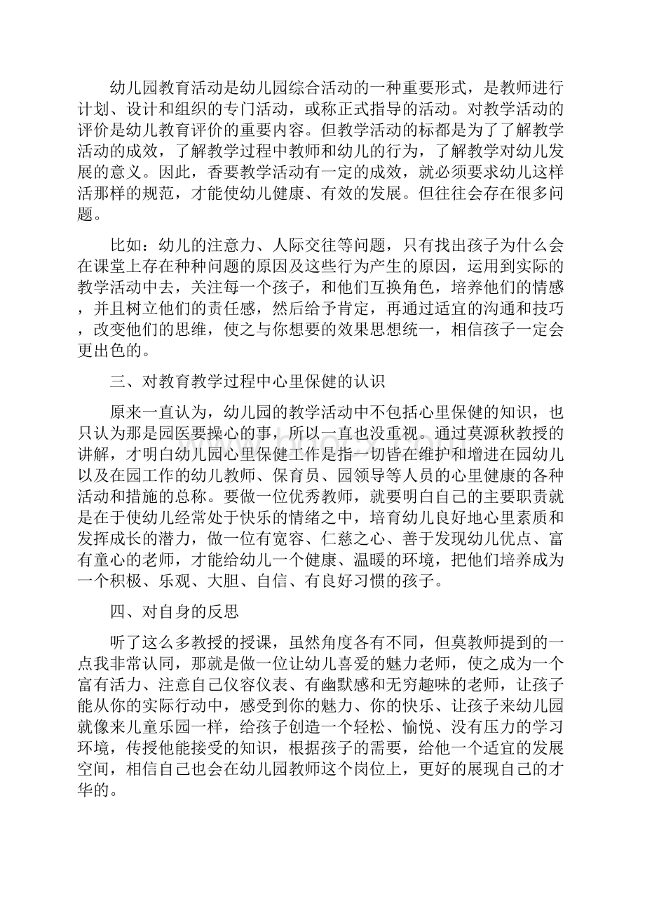 幼儿骨干教师培训心得体会5篇.docx_第2页