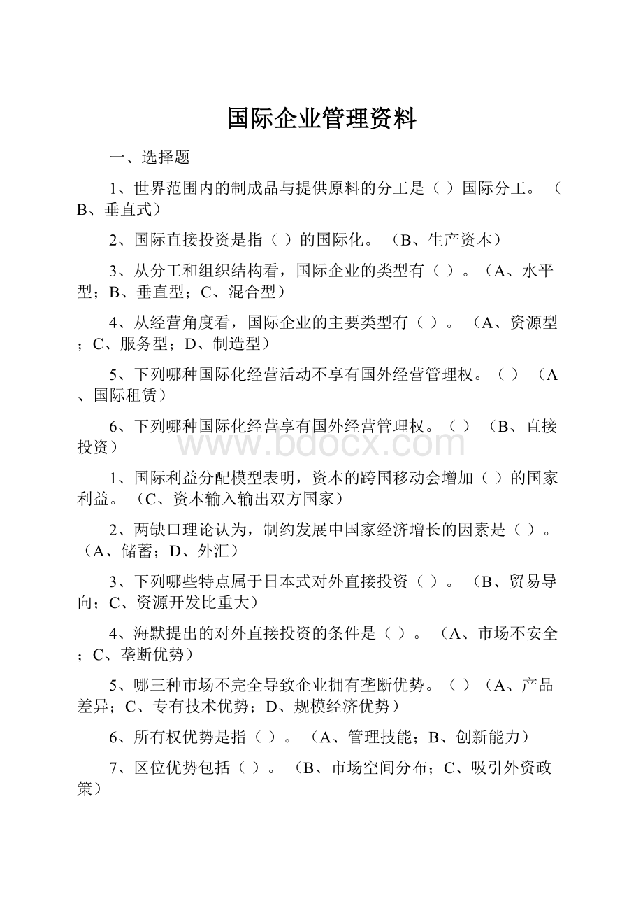 国际企业管理资料.docx