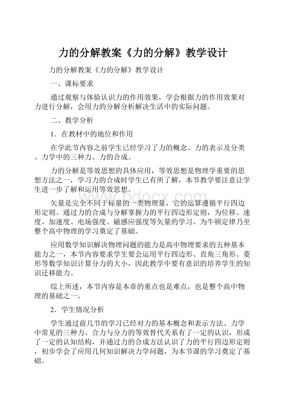 力的分解教案《力的分解》教学设计.docx