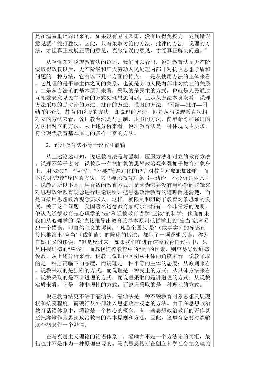 从说理教育到心理疏导 佘双好.docx_第2页