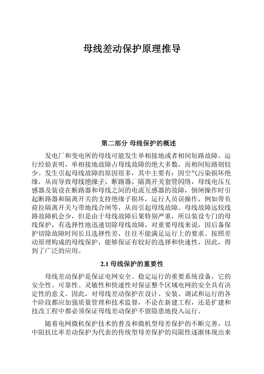 母线差动保护原理推导.docx