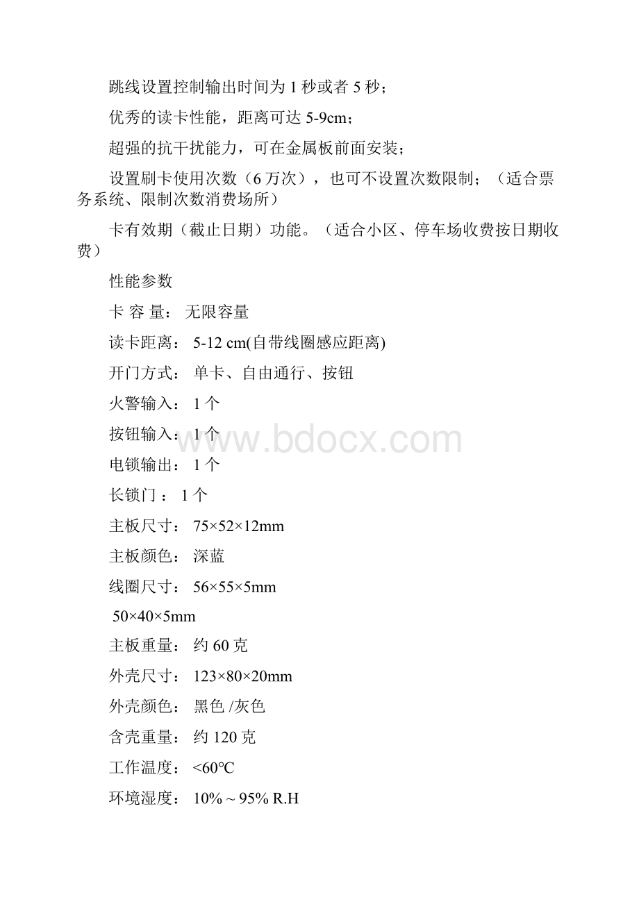 IC不联网限时限次门禁控制器.docx_第2页