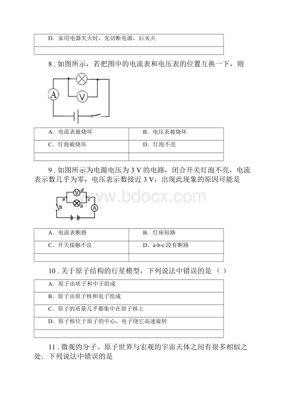 新人教版度九年级上学期期末考试物理试题D卷.docx_第3页