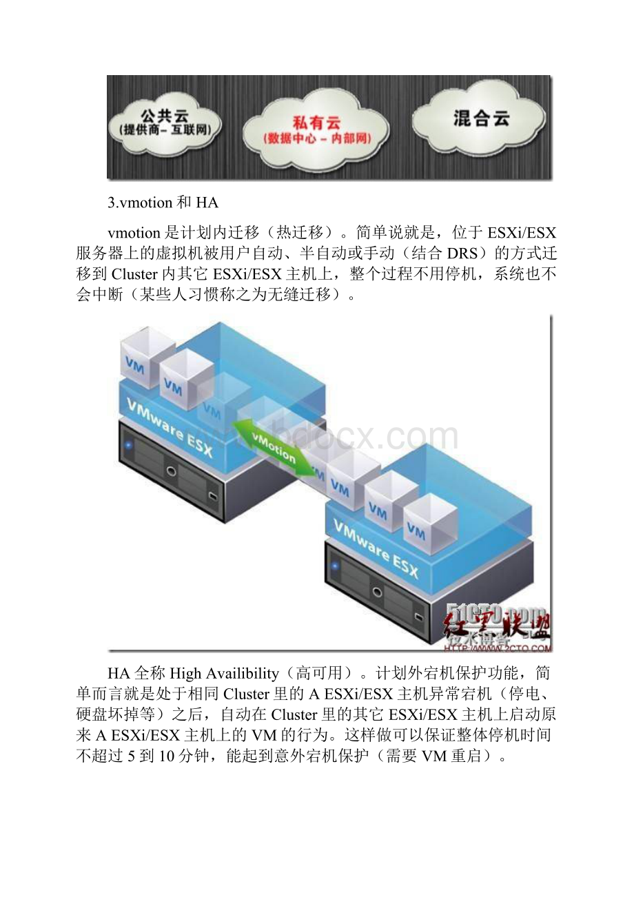 VMware容易混淆的概念.docx_第3页