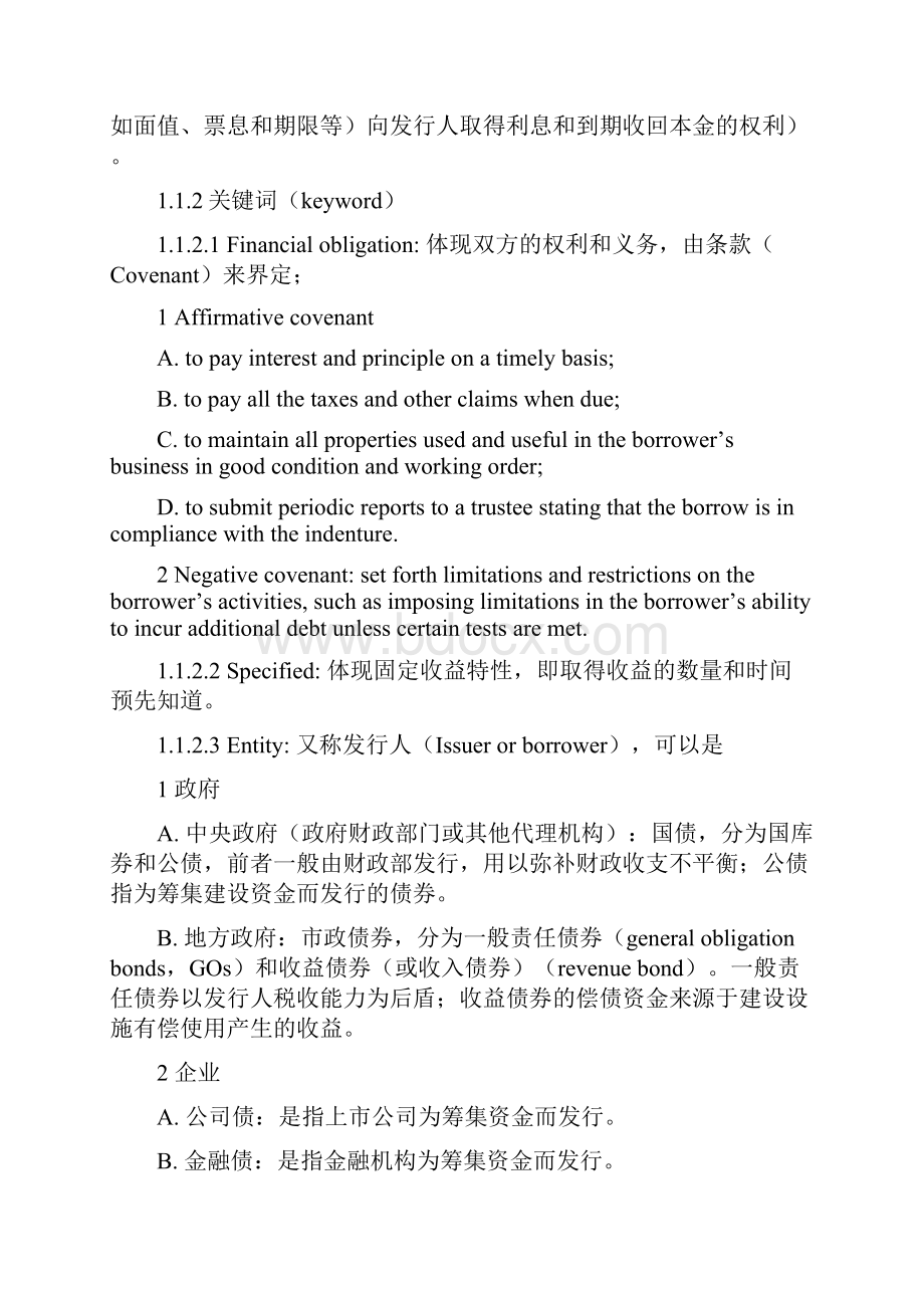 Ewtskca固定收益证券分析讲义.docx_第2页