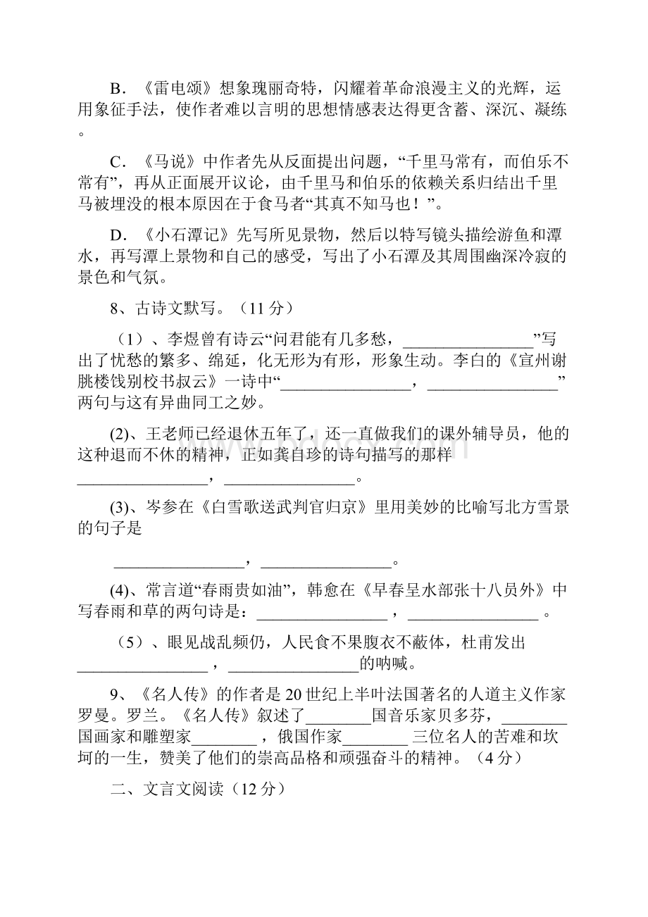 八年级期末语文试题 doc.docx_第3页