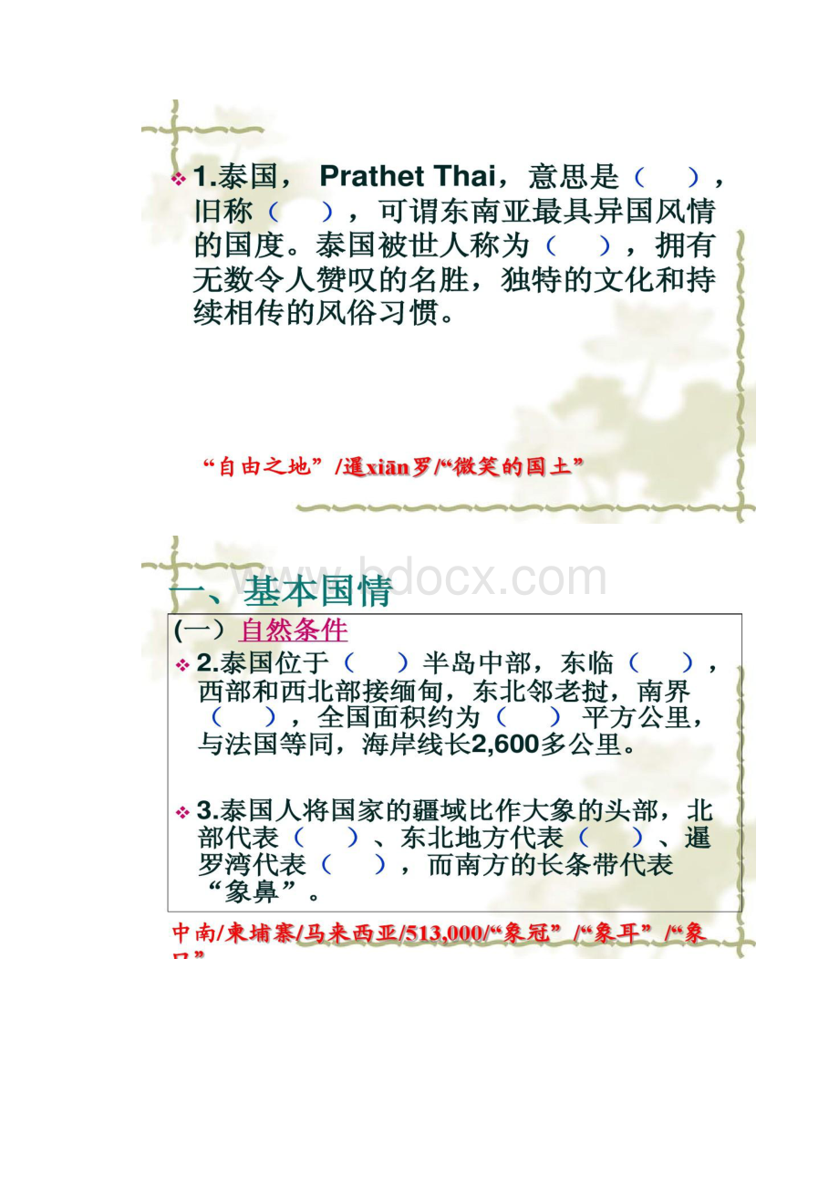 主题四 泰国文化汇总.docx_第2页