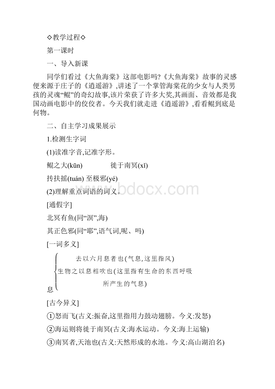 21《庄子》二则部编人教版精品教学设计 八年级语文下册.docx_第2页