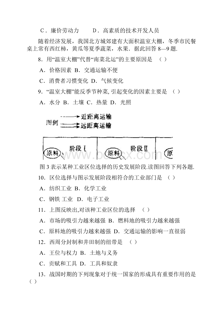 文科综合能力测试模拟卷一.docx_第3页