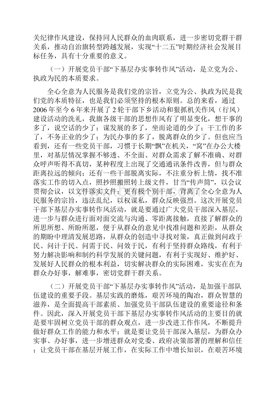 在全旗千名党员干部下基层办实事转作风动员大会上的讲话定稿.docx_第2页