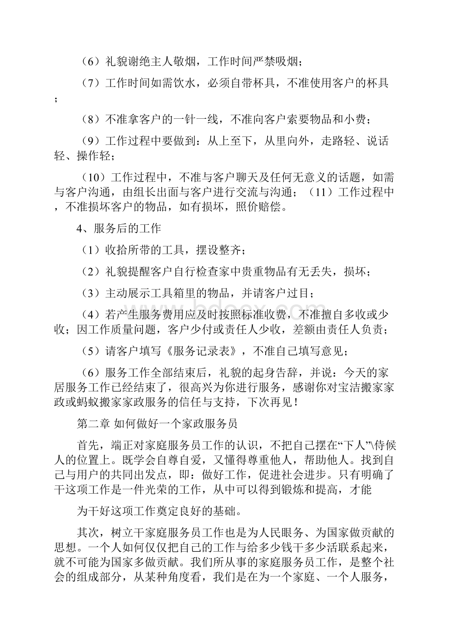 家政服务培训教育教案.docx_第3页