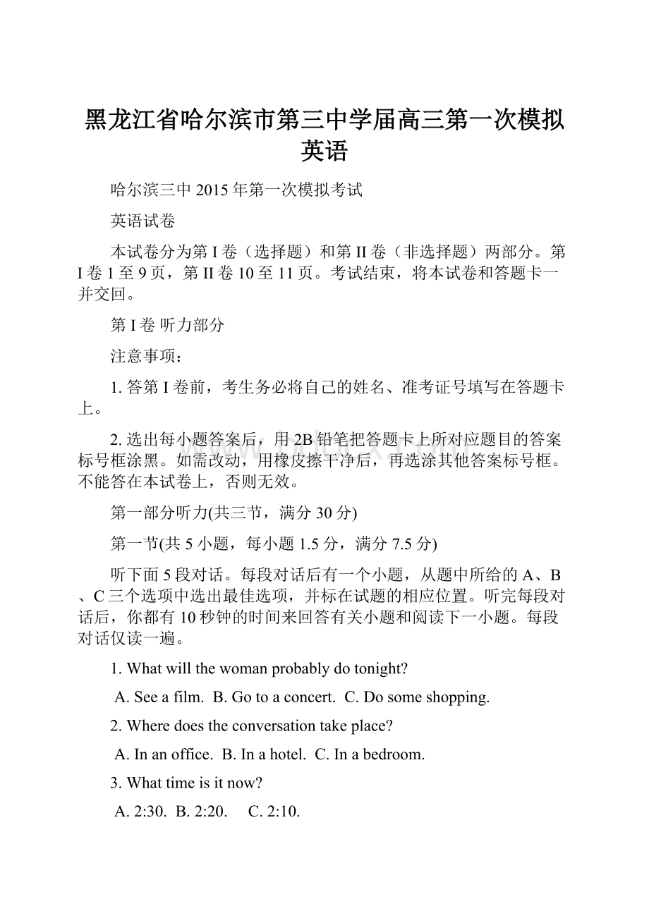 黑龙江省哈尔滨市第三中学届高三第一次模拟英语.docx