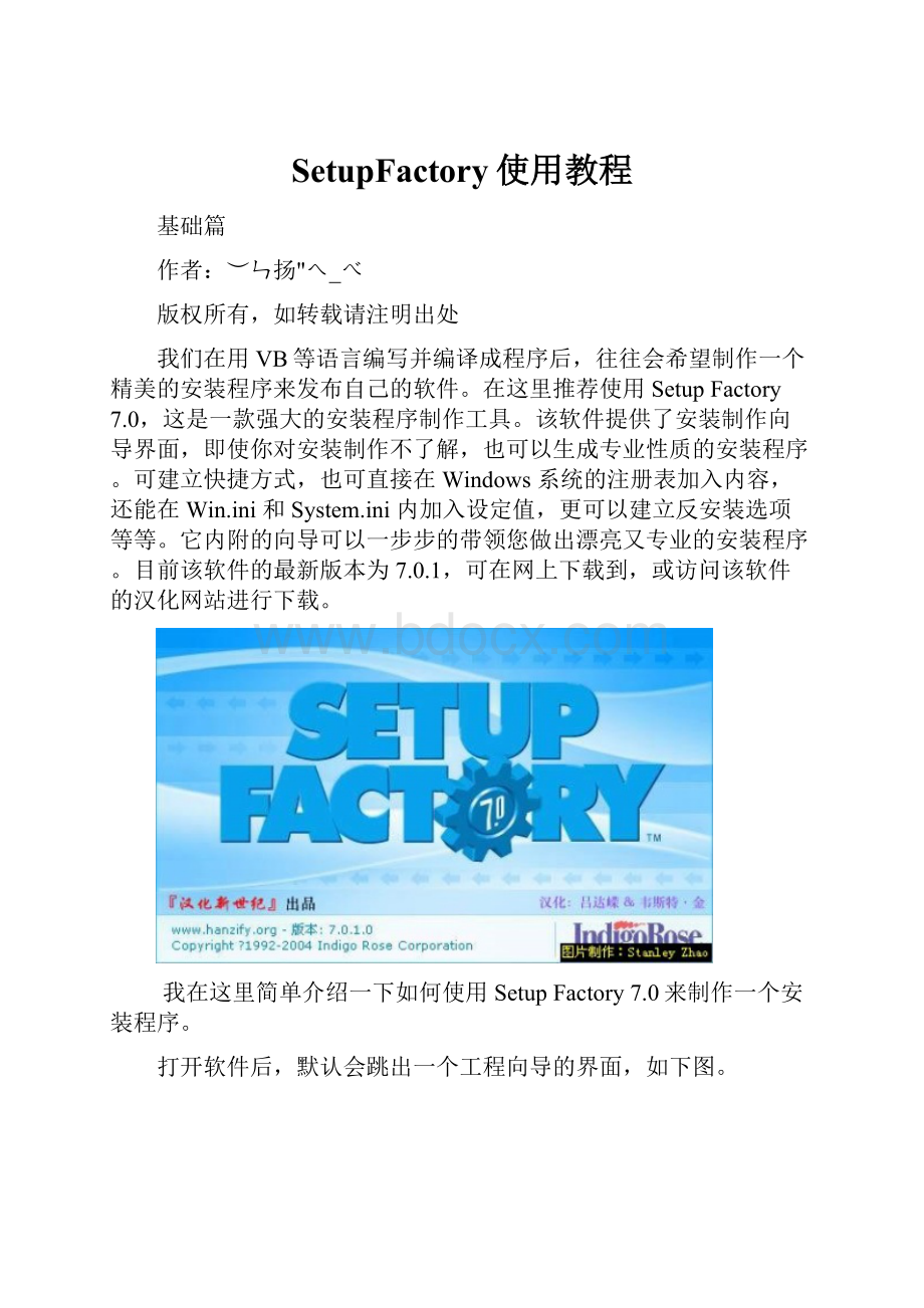 SetupFactory使用教程.docx