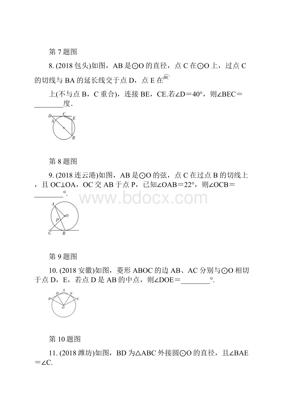 中考学案中考数学一轮课时作业第6单元 圆第2课时与圆有关位置关系及切线证明与计算 含答案.docx_第3页