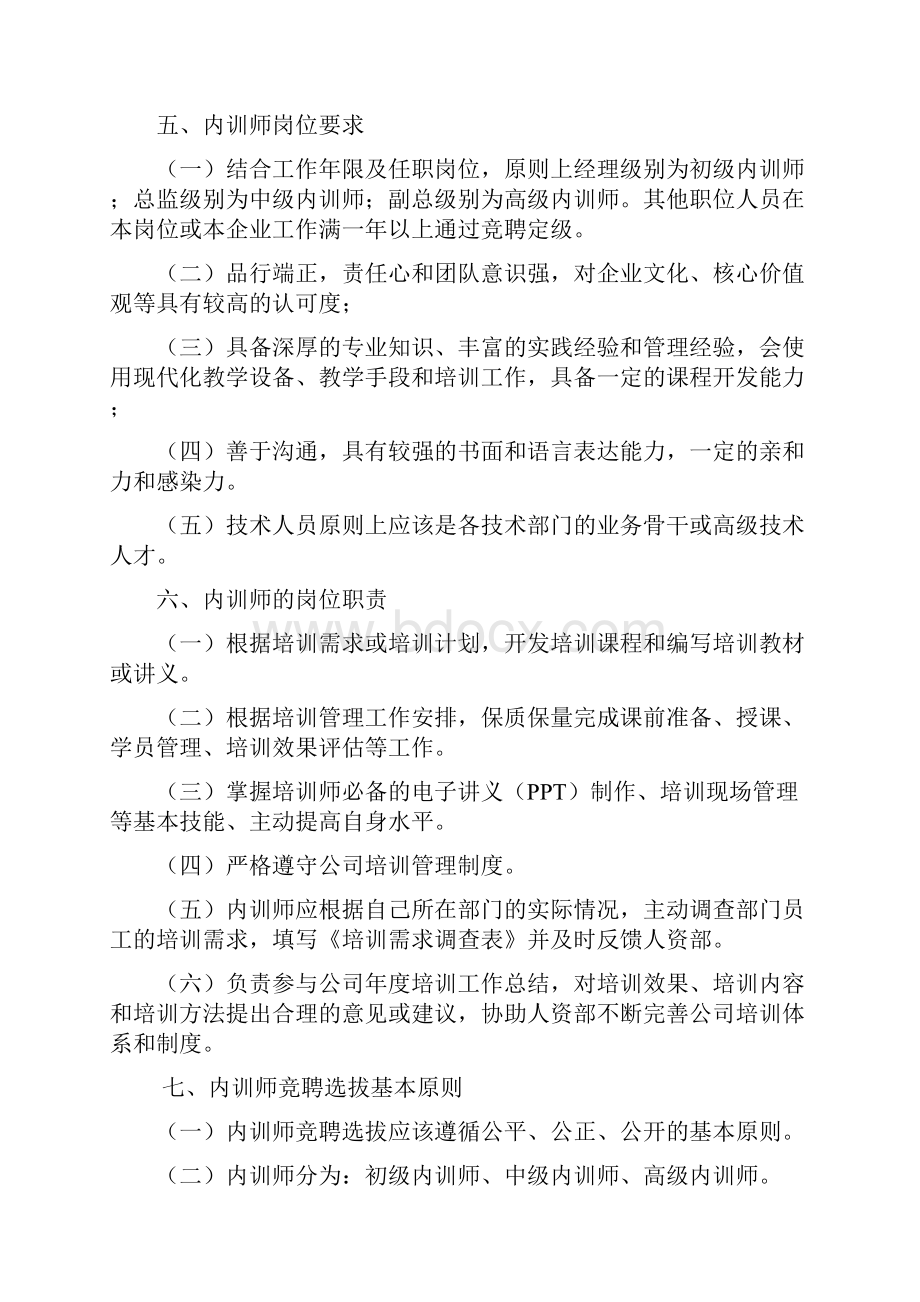 企业内训师管理办法.docx_第2页