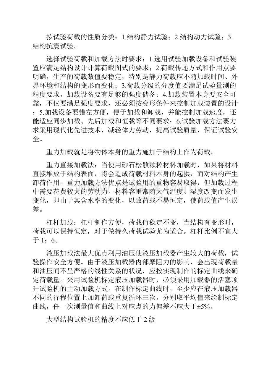 建筑结构试验02448的复习资料要点.docx_第2页