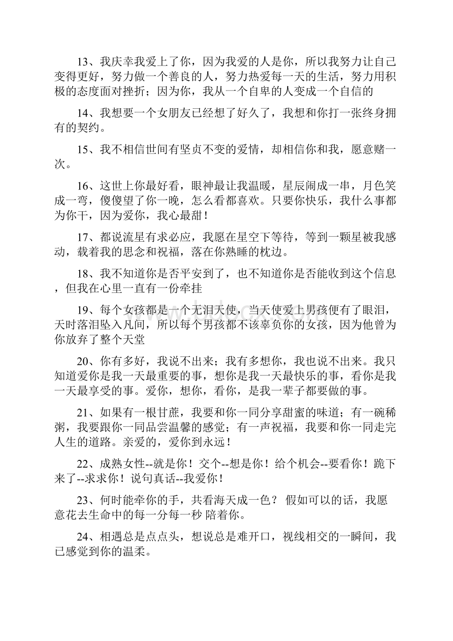 对自己喜欢的人表白.docx_第2页