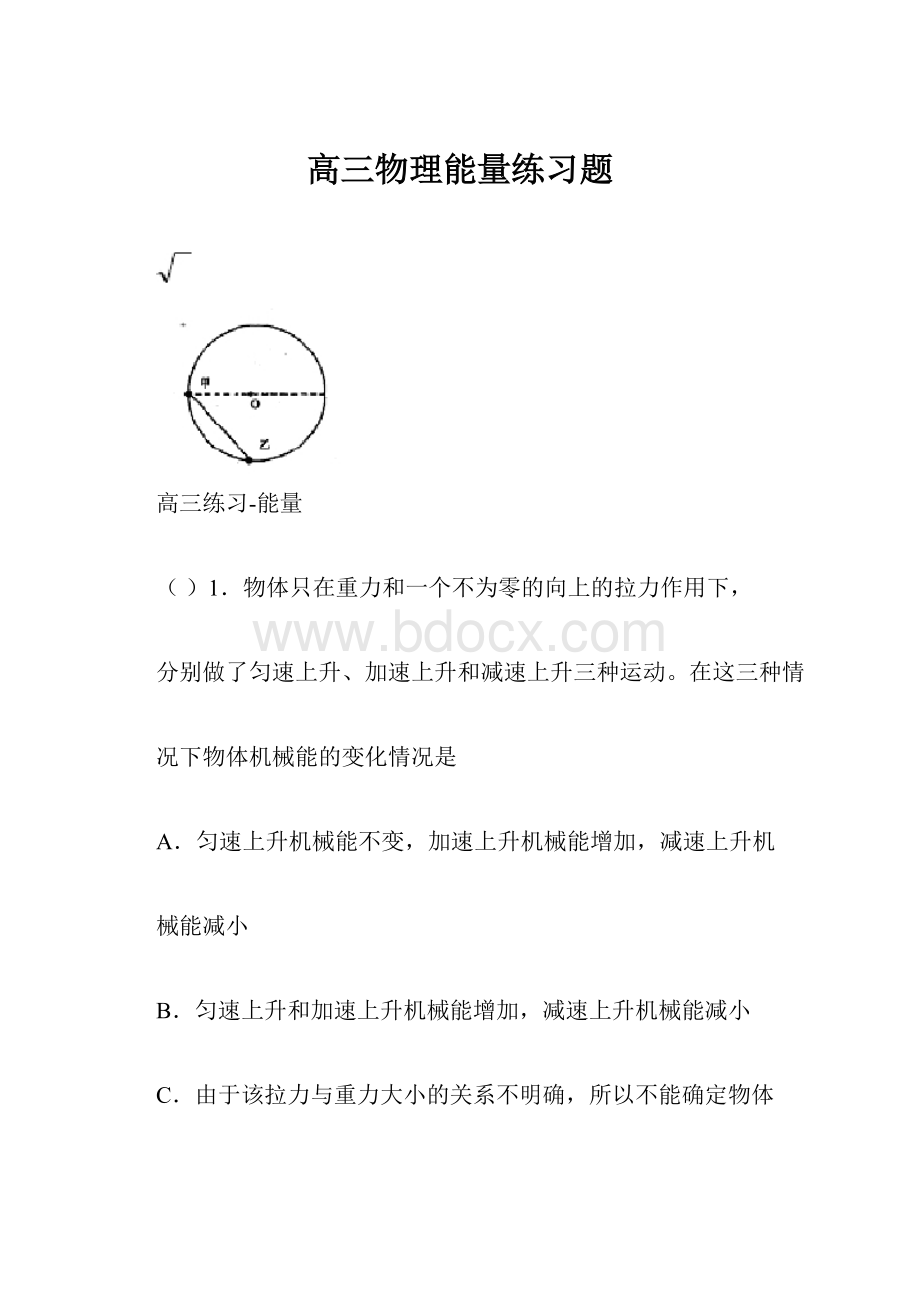 高三物理能量练习题.docx