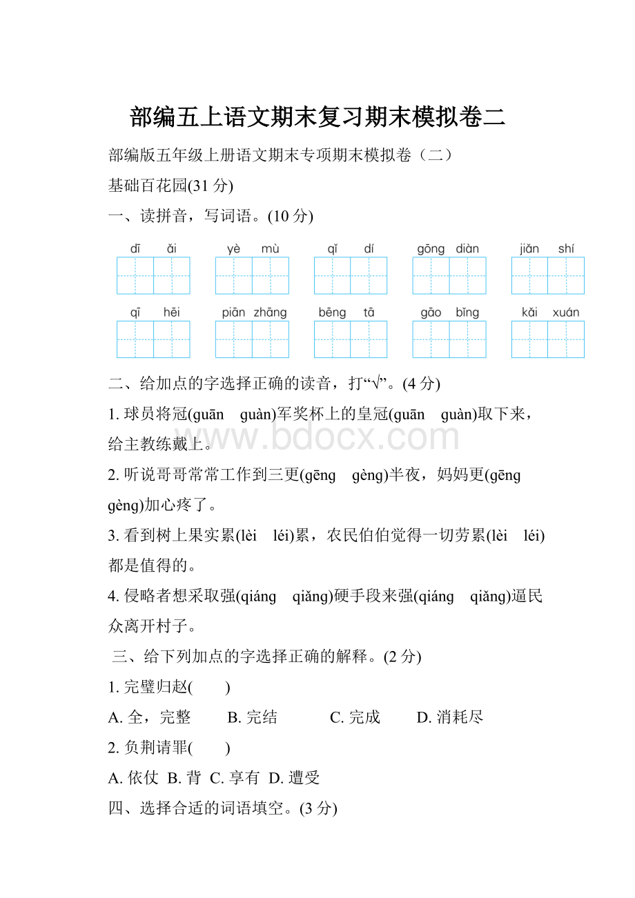 部编五上语文期末复习期末模拟卷二.docx