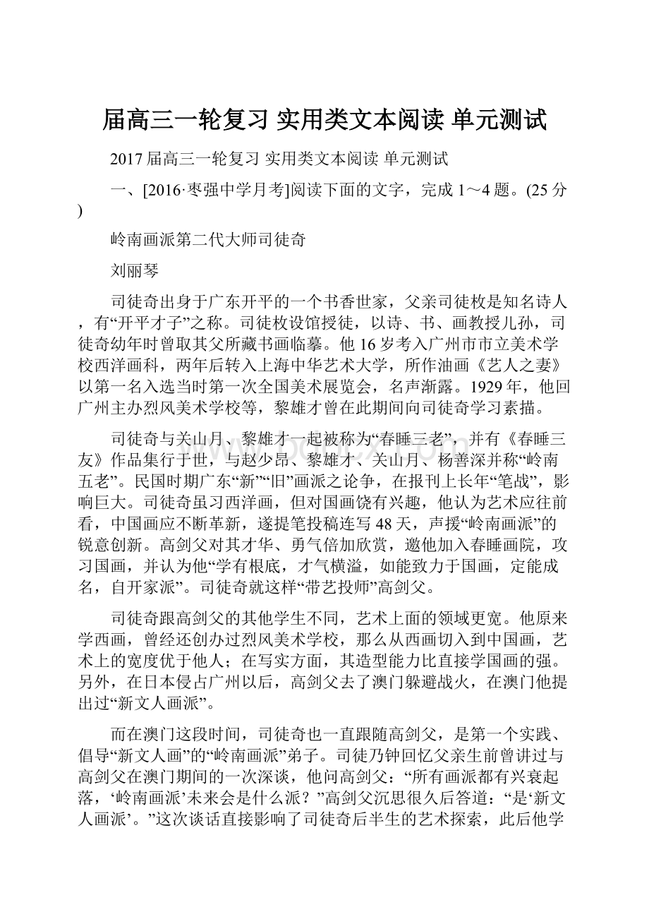 届高三一轮复习 实用类文本阅读 单元测试.docx