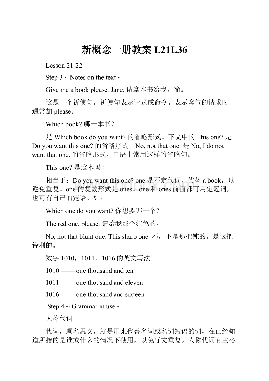 新概念一册教案L21L36.docx_第1页