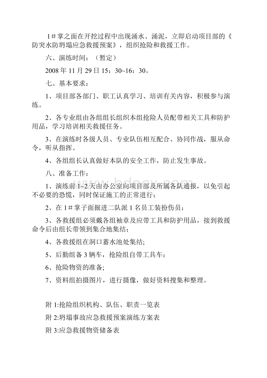 防塌方防突水应急预案演练方案.docx_第2页