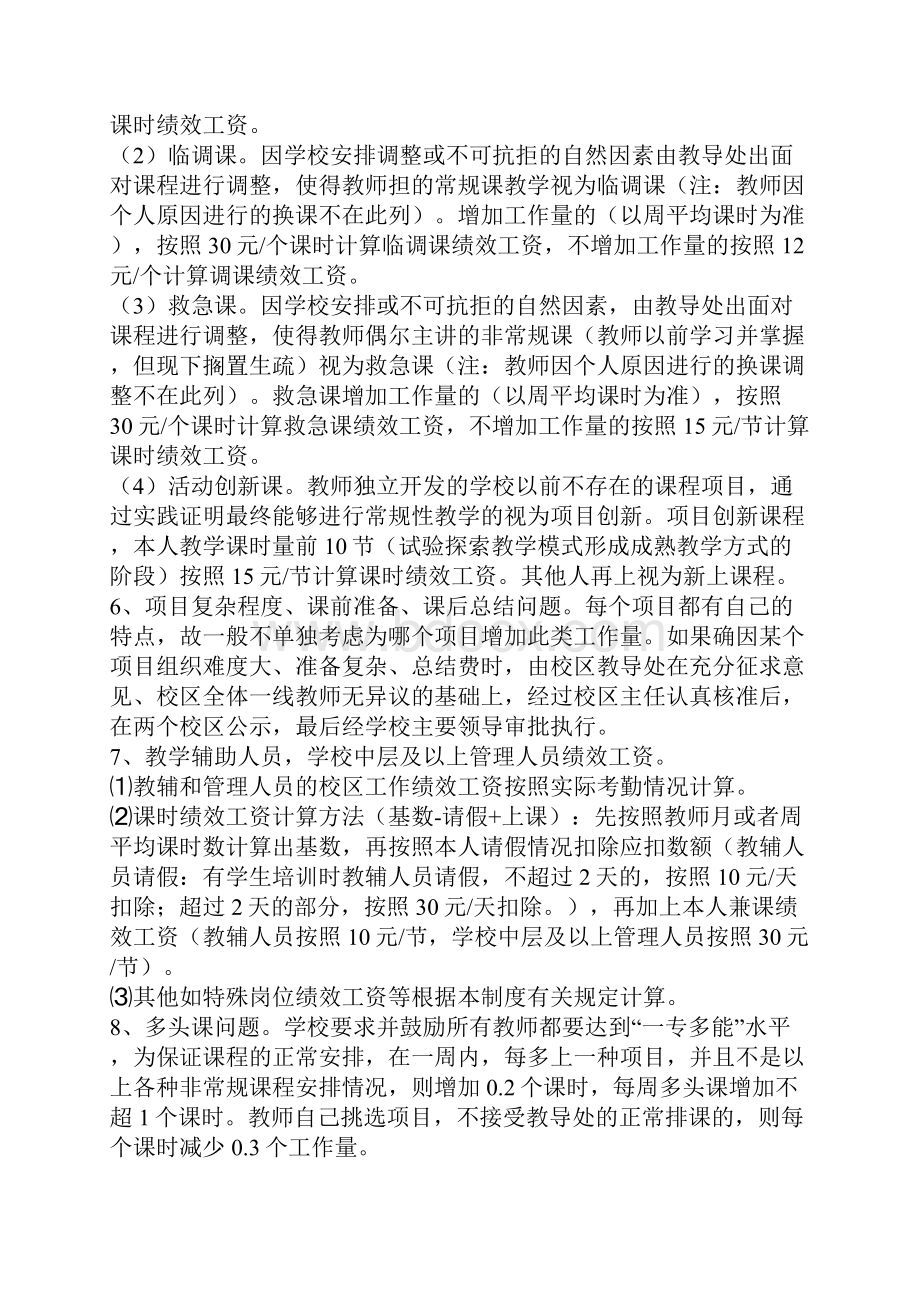 绩效考核x.docx_第3页