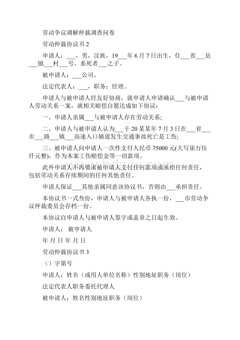 劳动仲裁协议书15篇.docx_第2页