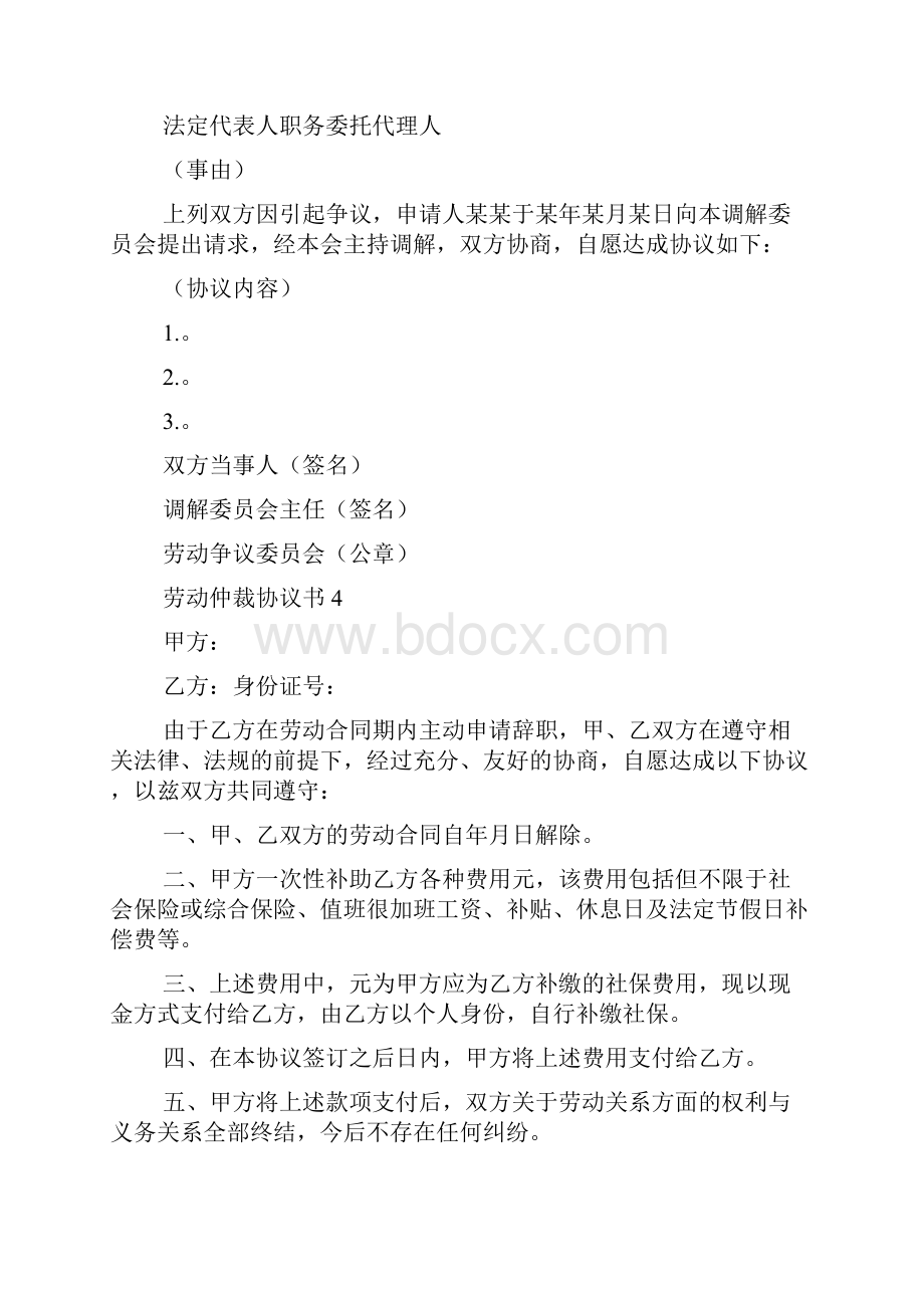 劳动仲裁协议书15篇.docx_第3页